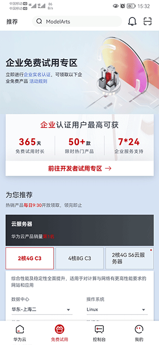 华为云服务