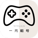 一元租号app官方版下载