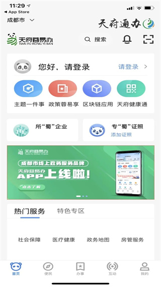 天府蓉易办