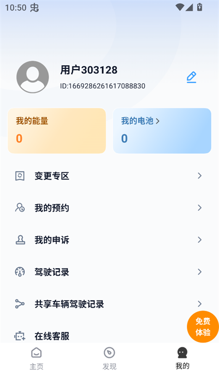 使用教程截图6