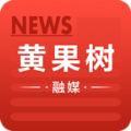 黄果树融媒中心客户端下载安装