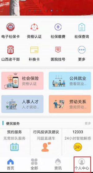 怎么交养老保险截图1