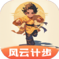 风云计步软件下载