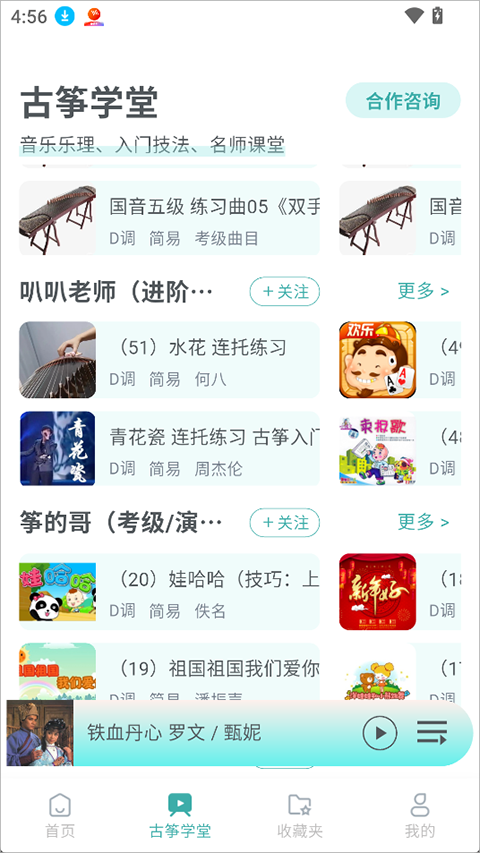 古筝世界