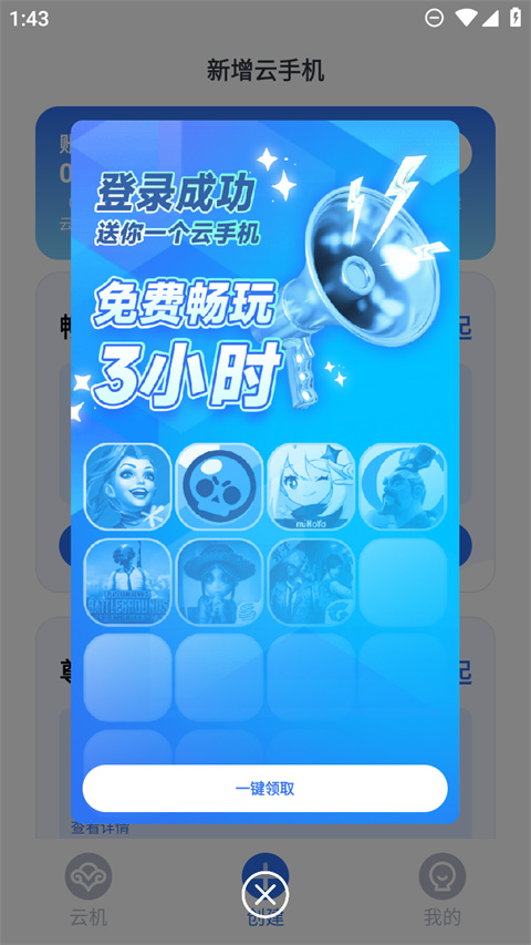 VMOS云手机手游挂机托管App教程2