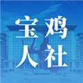 宝鸡人社app官方下载