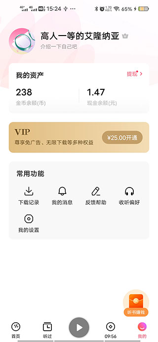 番茄畅听极速版使用方法5