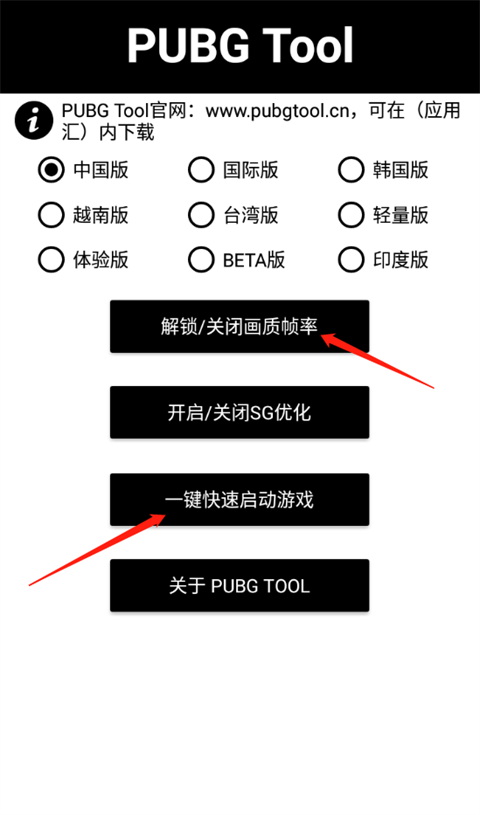 pubg画质助手