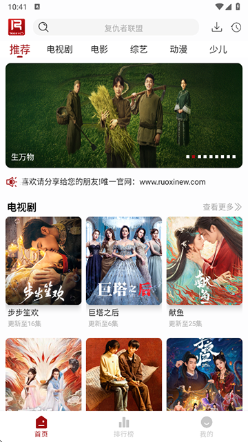 若惜追剧app官网版