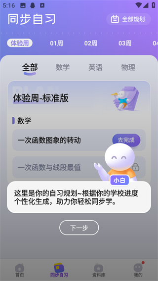 制定自己的学习计划3