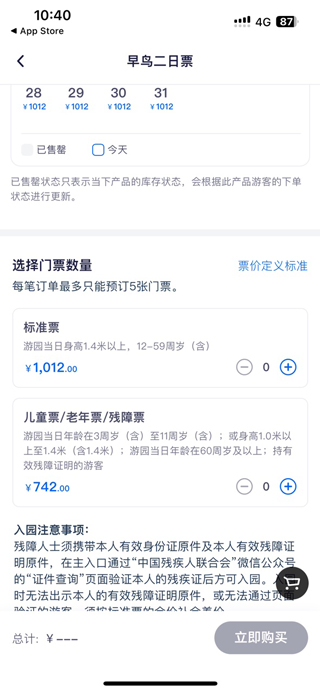上海迪士尼度假区