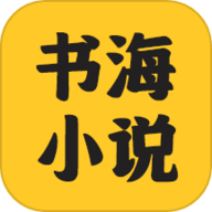 书海小说阅读器app官方版下载