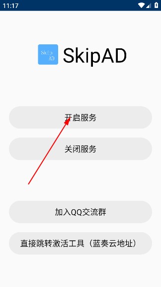 SkipAd官方版