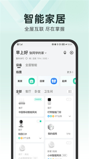 和家亲下载 第1张图片