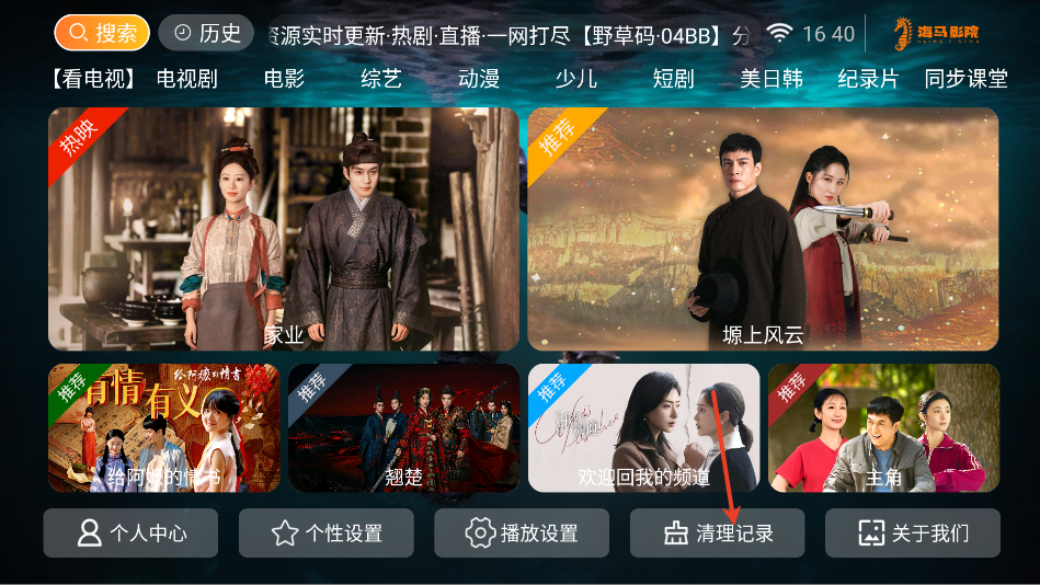 海马影院TV电视版apk