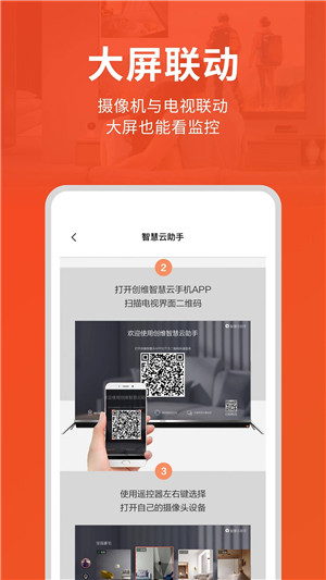 创维智慧云最新版下载截图2