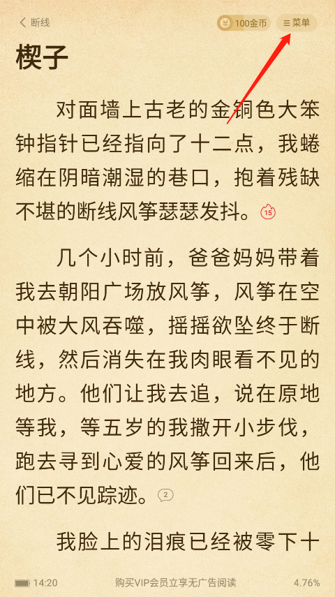 下载小说方法截图2