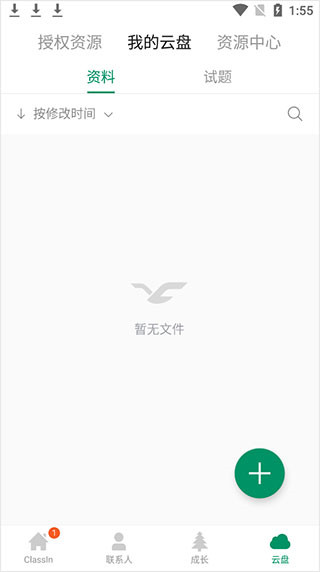 classin app如何使用？6