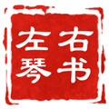 左琴右书app官方下载安装