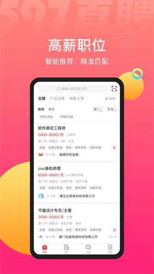 597直聘app软件功能截图