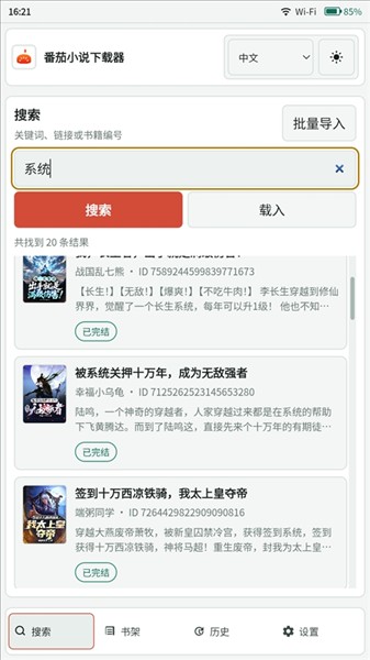 番茄小说下载器