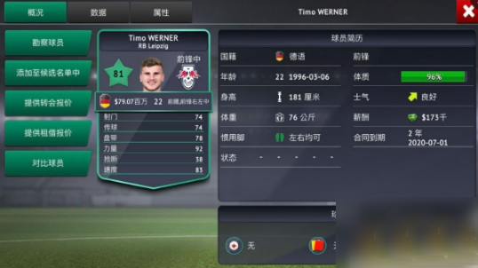 梦幻足球世界华为版本转会攻略4