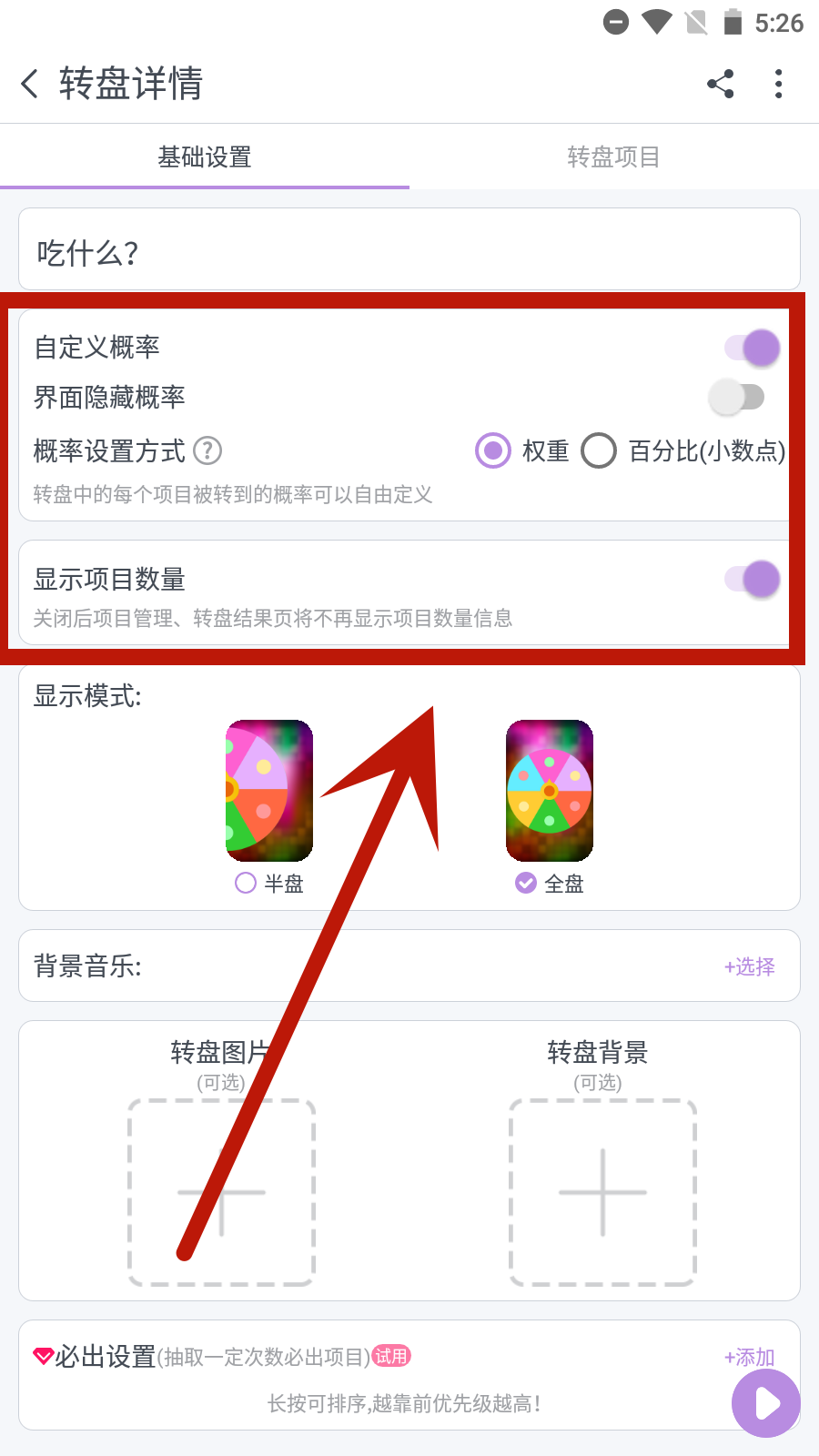 转盘做决定