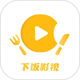 下饭影视3.0
