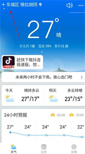 相雨天气最新版本怎么改定位城市截图2