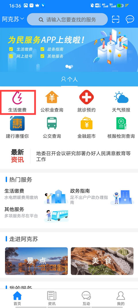 阿克苏为民服务