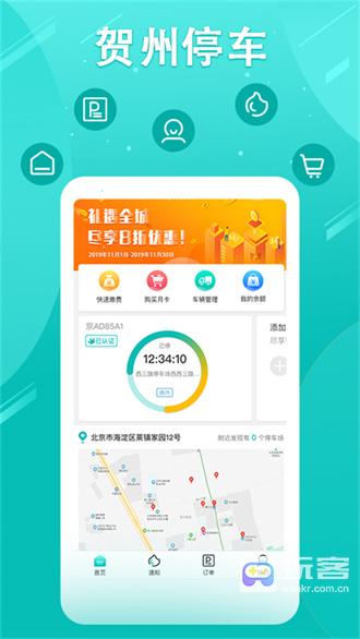 贺州停车