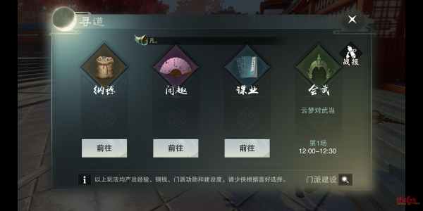 一梦江湖折扣平台版新手攻略截图3