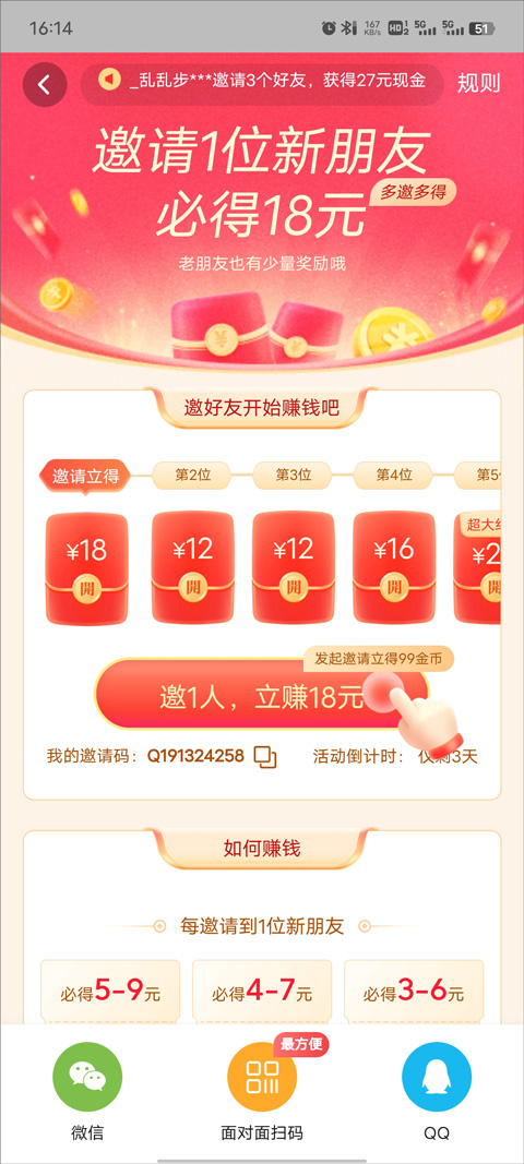 赚钱方法截图3