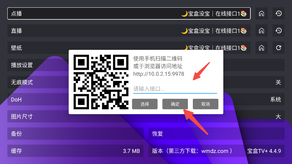 宝盒tv内置接口版本