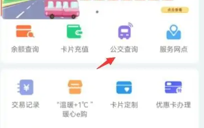 查公交教程截图2