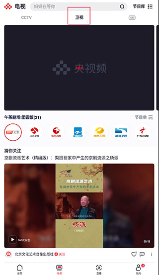 央视频直播