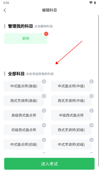 厨师证题库