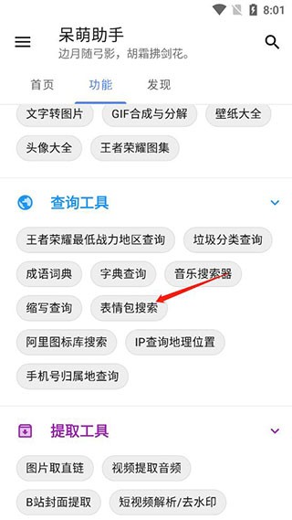 呆萌助手