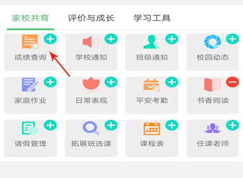 睿教育家长版