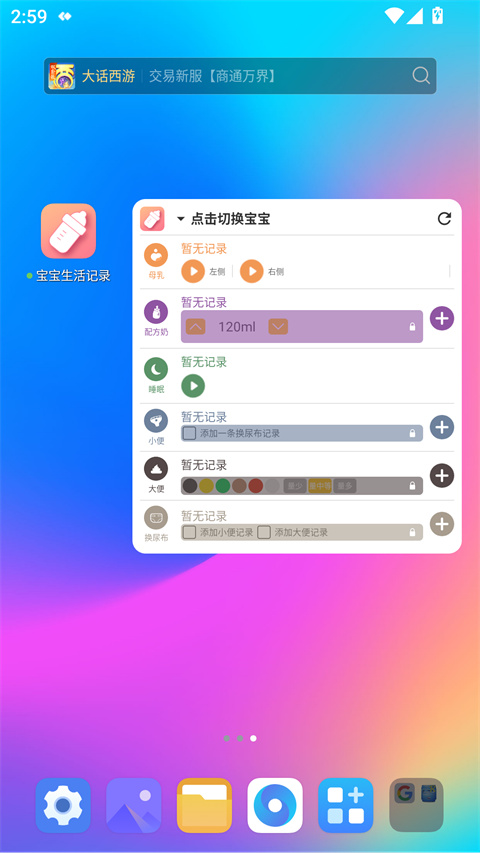 宝宝生活记录