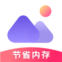 轻相册管家app官方下载