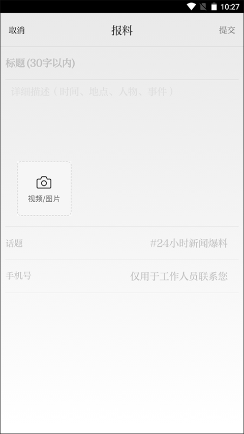 北京日报app怎么投稿?4