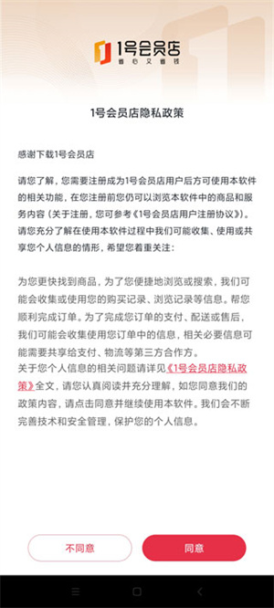 1号会员店app使用教程1