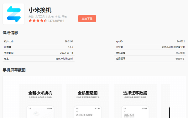 小米换机