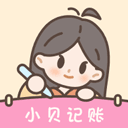 小贝记账