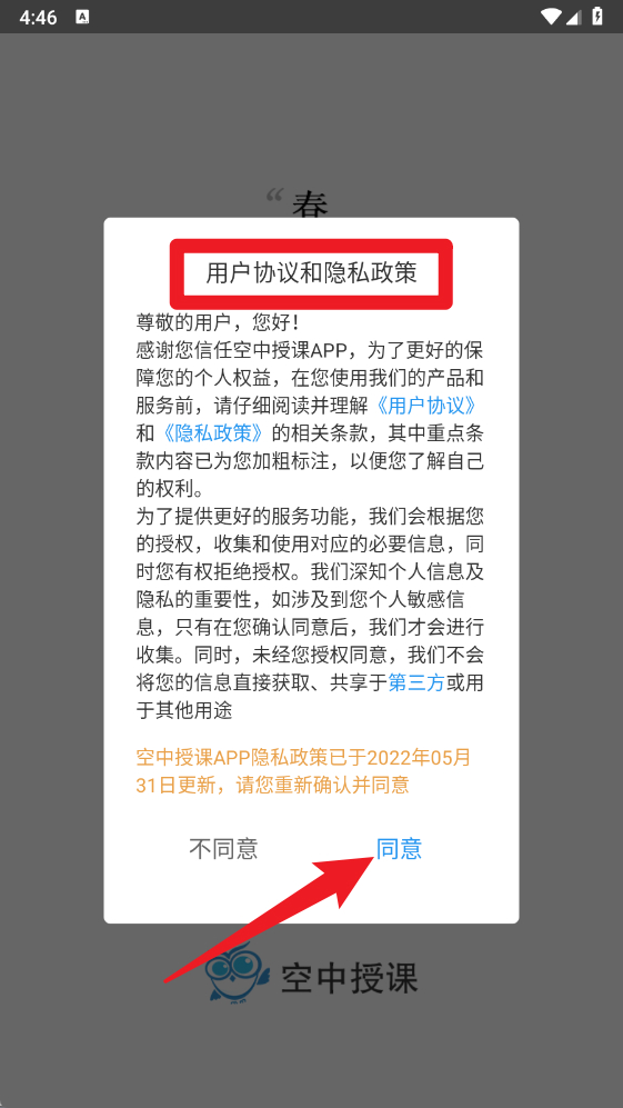 空中授课