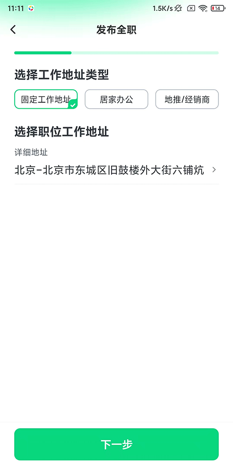 赶集招聘商家版