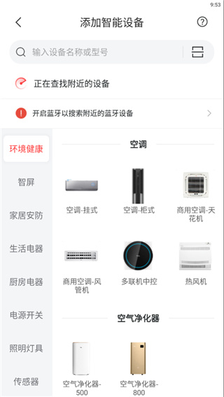TCL智能遥控器