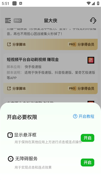 鼠大侠自动点击连点器