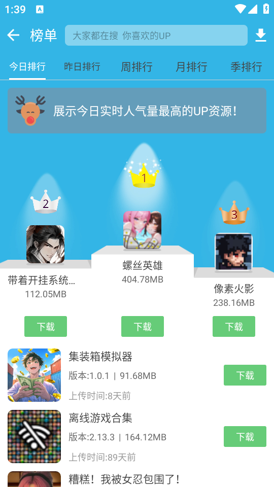 怎么搜索UP主截图3